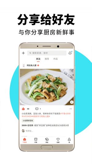 美食菜譜APP開發功能分析-下廚房