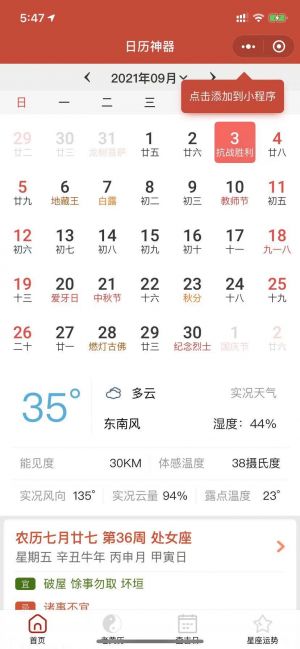 日歷神器小程序設(shè)計圖1