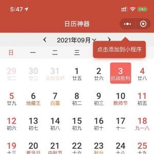 【日歷神器】小程序的圖標_工具小程序制作