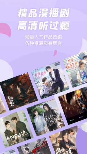 小說聽書APP開發技術難度分析-漫播