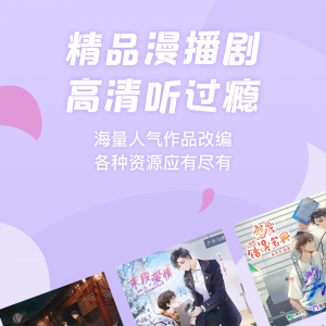 小說聽書APP開發技術難度分析-漫播