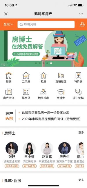 鹽城公眾號開發_【鶴鳴亭】公眾號的簡介