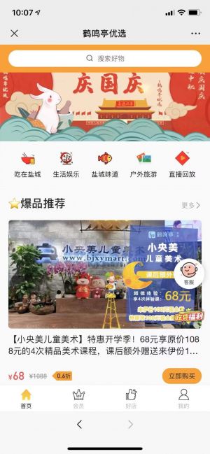 鹽城公眾號開發_【鶴鳴亭】公眾號的簡介