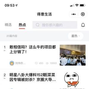 生活微信公眾號開發_【得意生活】公眾號圖標