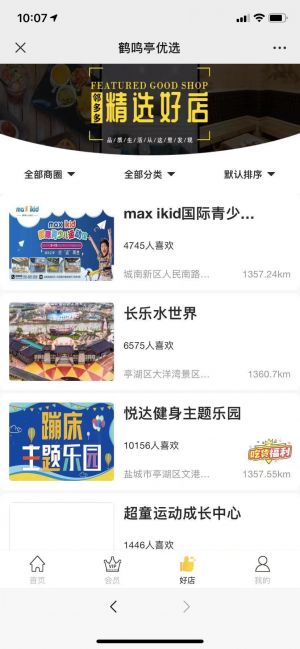 鹽城公眾號開發_【鶴鳴亭】公眾號的簡介