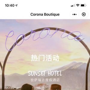 出行公眾號開發_【Corona科羅娜】公眾號介紹