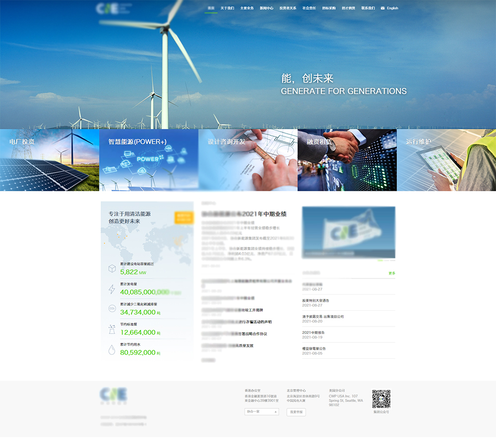 蘇州網站建設平面設計案例作品*鑫新能源控股有限公司