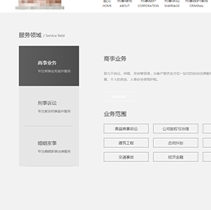 H5案例作品法律律師網站建設海**律師事務所
