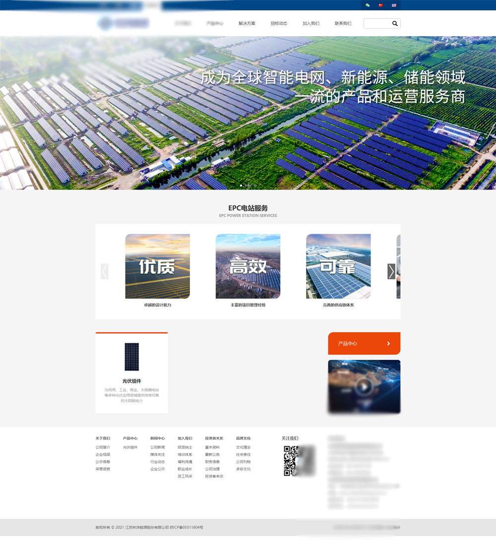北京網站建設營銷智能建站系統北京*藍新能源科技有限公司