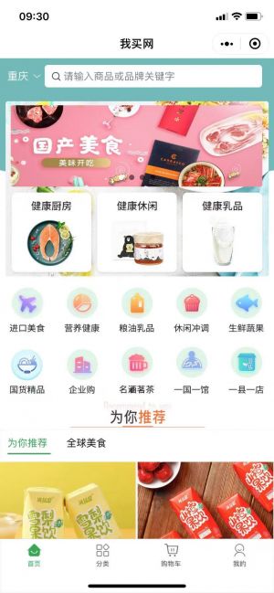 購物商城公眾號開發_【中糧我買網】公眾號帳號主體是誰