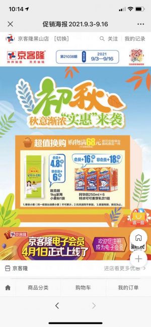 購物商城公眾號開發_【京客隆】公眾號客服電話是多少