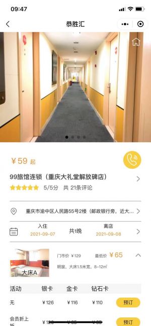 上海微信公眾號開發【99旅館】