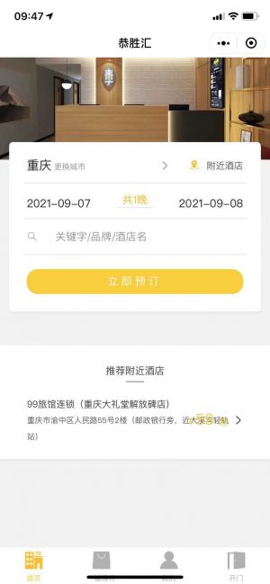 上海微信公眾號開發【99旅館】