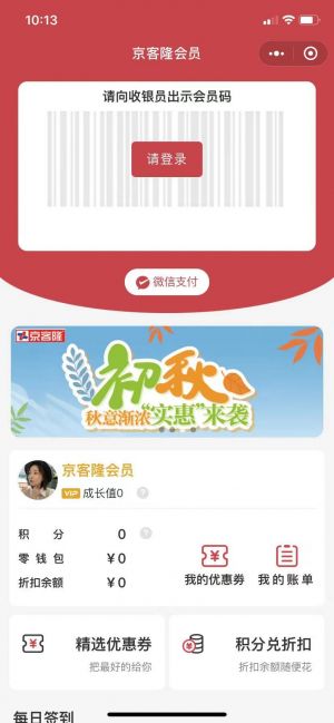 購物商城公眾號開發_【京客隆】公眾號客服電話是多少