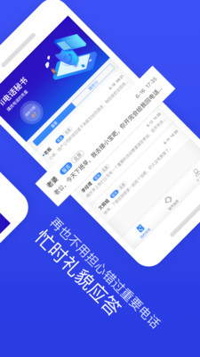 ii電話秘書-安全防護APP開發功能分析