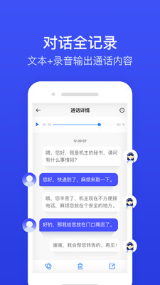 ii電話秘書-安全防護APP開發功能分析