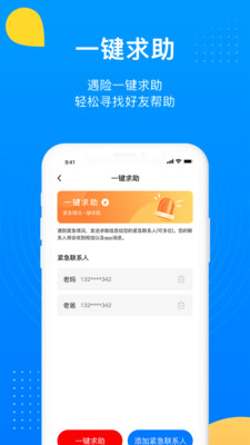 追影定位-安全防護(hù)APP開發(fā)欣賞