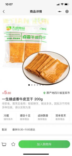 上海公眾號開發欣賞【叮咚買菜】