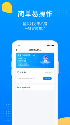 追影定位-安全防護(hù)APP開發(fā)欣賞