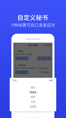 ii電話秘書-安全防護APP開發功能分析