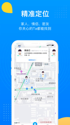 追影定位-安全防護(hù)APP開發(fā)欣賞