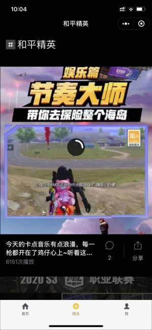 和平精英小程序設計圖2