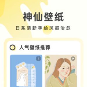 欣賞動態(tài)壁紙APP開發(fā)-奶由壁紙