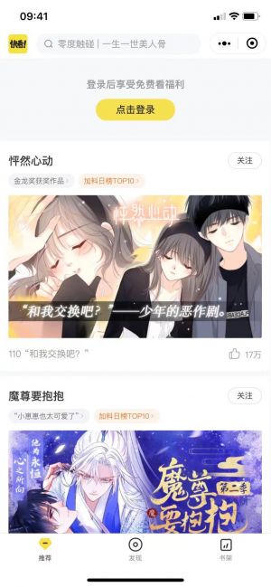 【快看漫畫club】北京公眾號開發(fā)技術(shù)難度分析