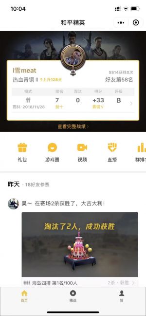 和平精英小程序設計圖3