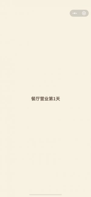 動物餐廳小程序設計圖1