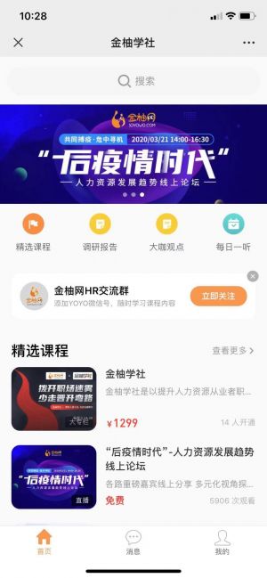 工具公眾號開發技術難度分析【金柚網】