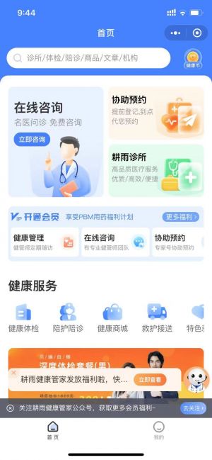 耕雨健康管家小程序設計圖1