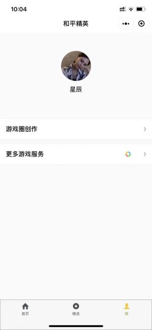 和平精英小程序設計圖1