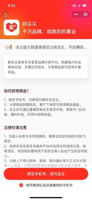 群買買店主小程序設計圖2