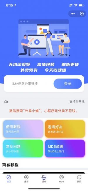螞蟻解析小程序設計圖4