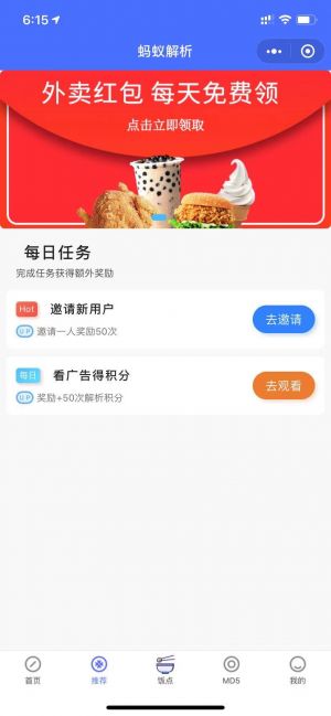 螞蟻解析小程序設計圖3