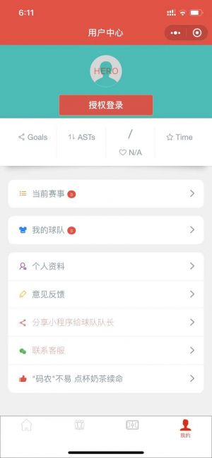周末有球事小程序設計圖2