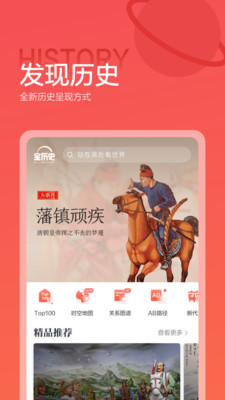 全歷史-實(shí)用工具APP開發(fā)功能分析