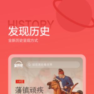 全歷史-實用工具APP開發功能分析