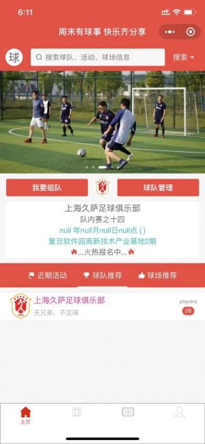 周末有球事小程序設計圖3