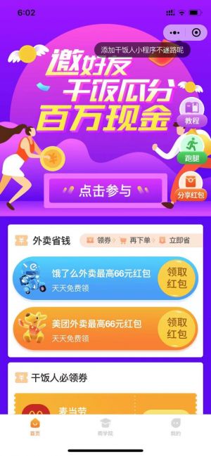 蝦干飯小程序設計圖1