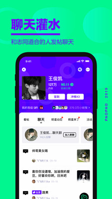 愛奇藝泡泡-聊天社交APP定制開發技術難度分析