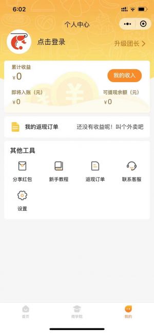 蝦干飯小程序設計圖2