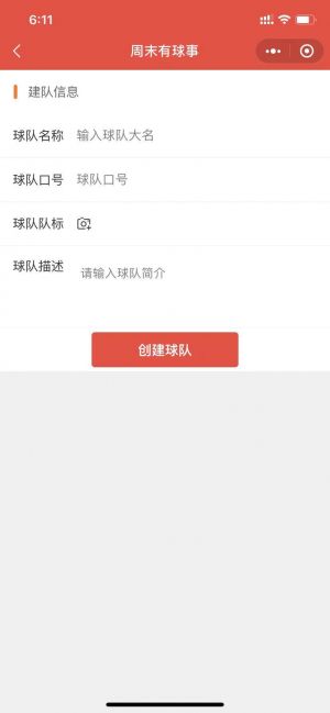 周末有球事小程序設計圖1