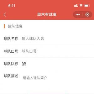 社交小程序制作_【周末有球事】小程序開發者是誰