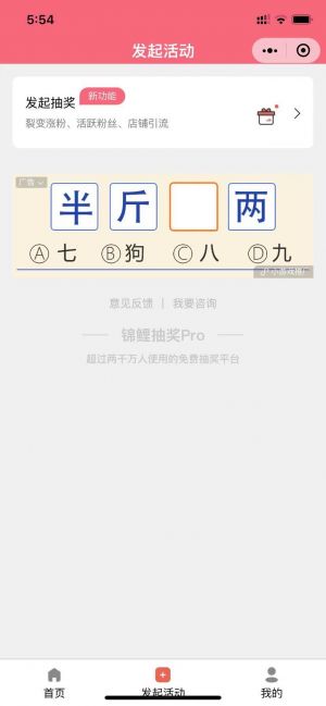 錦鯉抽獎Pro小程序設計圖3