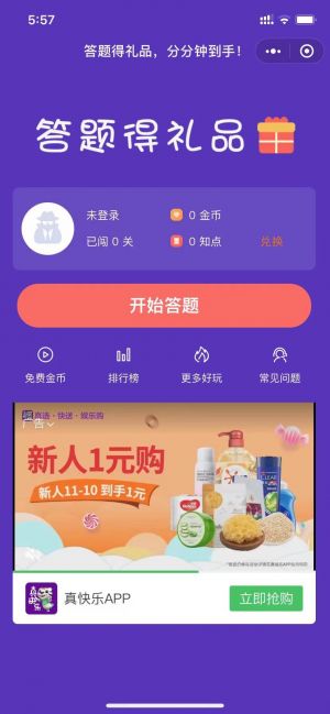 答題有錢小程序設計圖1