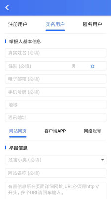 網(wǎng)絡(luò)通訊APP開發(fā)-網(wǎng)絡(luò)舉報