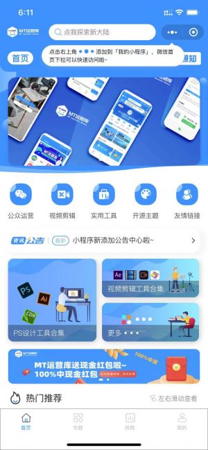 MT運營庫小程序設計圖3