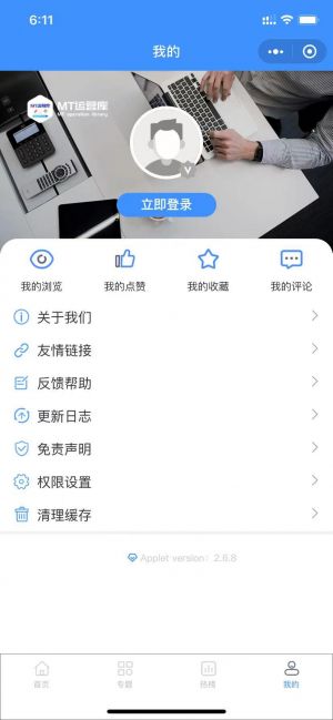 MT運營庫小程序設計圖1